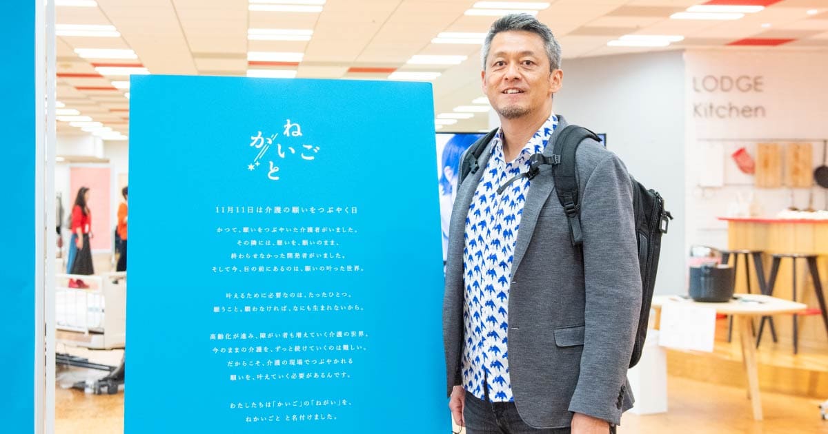 テクノロジーの力で介護の壁を取り払う。『ねかいごと 2024』 - Wellulu