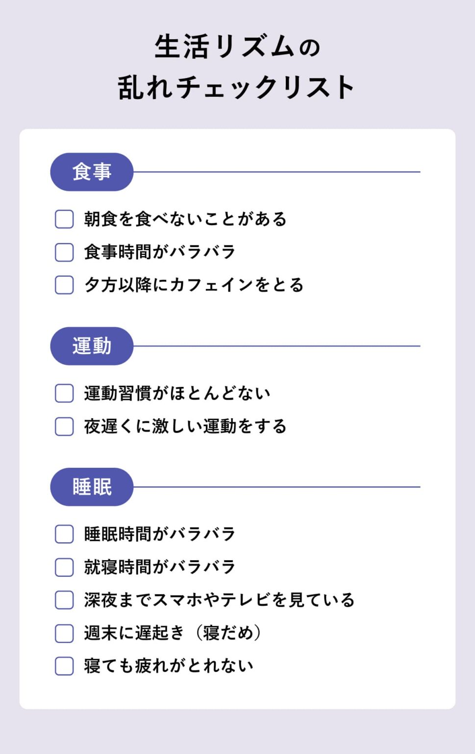 生活リズムを整える方法とは？規則正しい生活を送り体内時計をリセットしよう - Wellulu