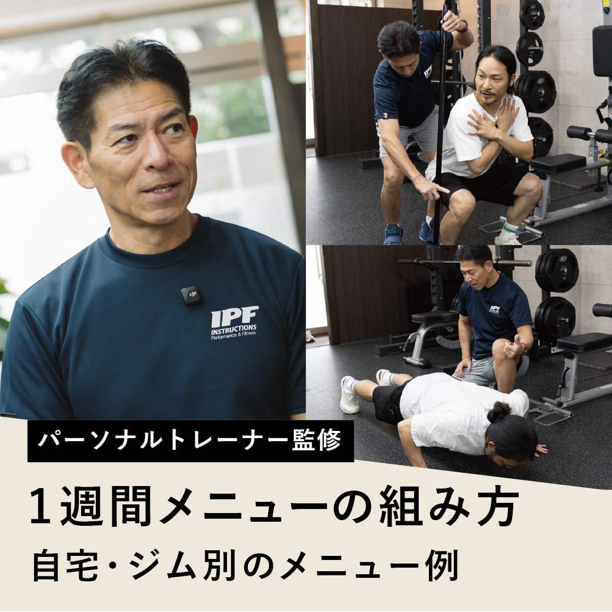 初心者向け】1週間の筋トレメニュー！自宅・ジム別の鍛え方・継続