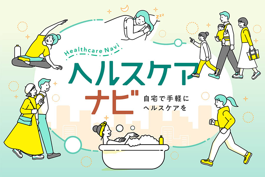 ヘルスケアナビ