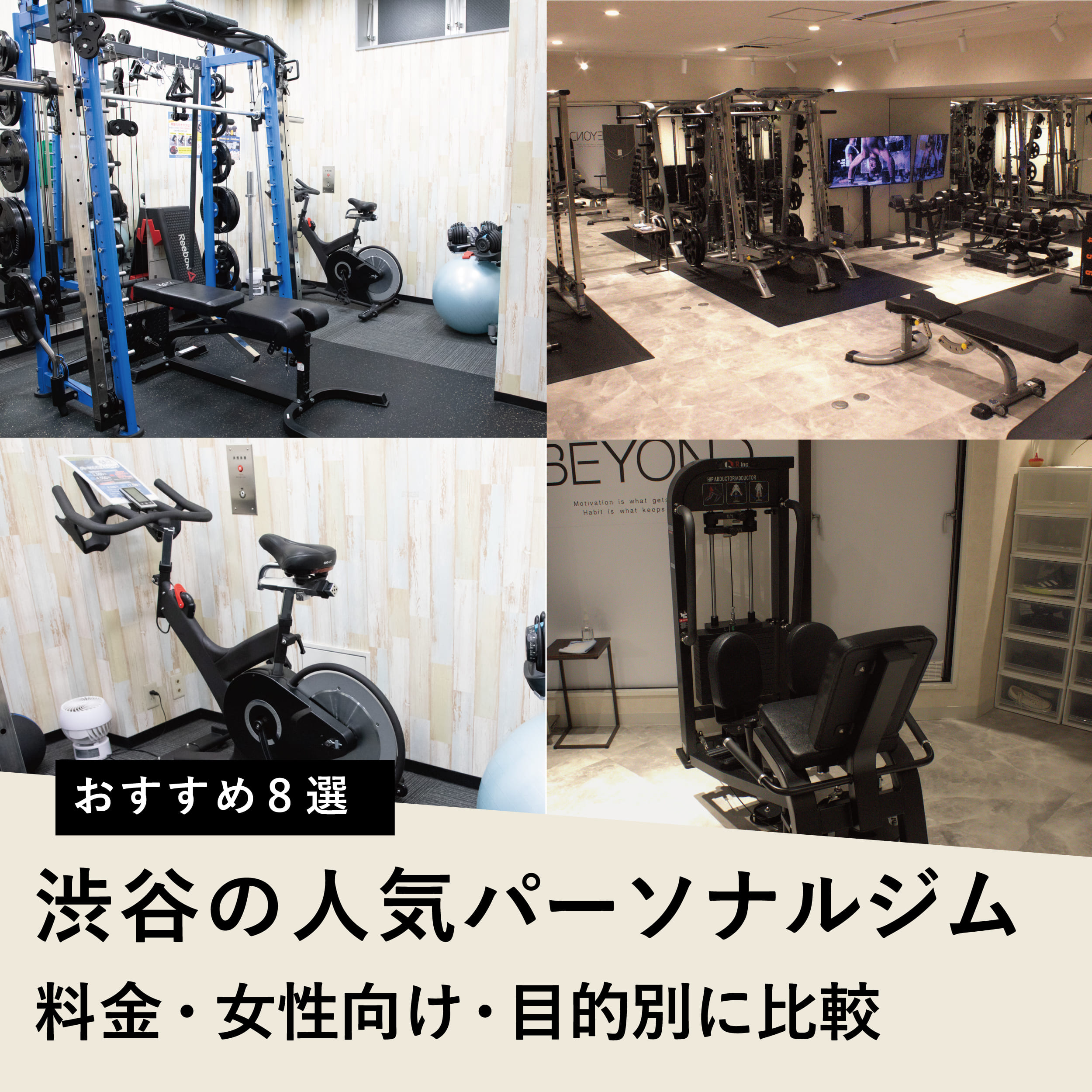 渋谷のパーソナルジムおすすめ8選！人気ジムを徹底比較・ニーズや 